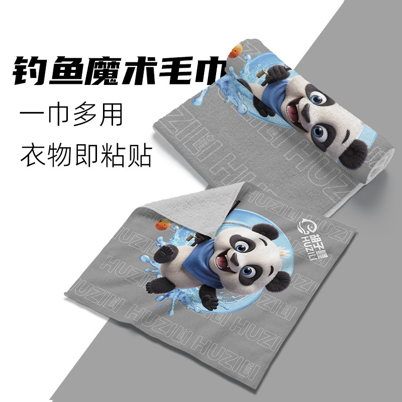 胡子鲤钓鱼魔术毛巾【可以贴合衣物】
