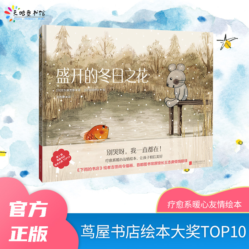 【猿编程童书】盛开的冬日之花