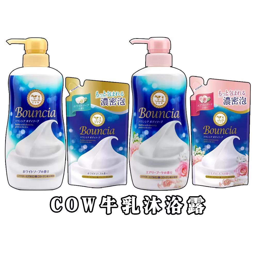 【拍2包邮】日本牛牌COW牛乳石碱沐浴露全身沐浴露牛奶味沐浴乳