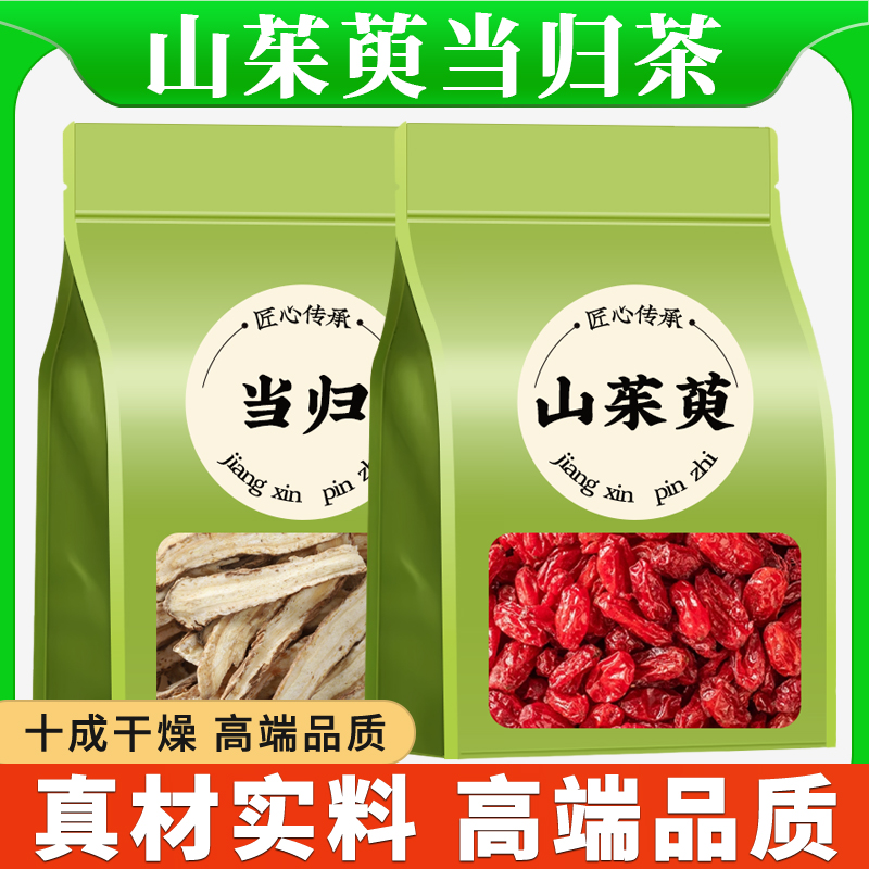 山茱萸当归正品各5g搭配新鲜无籽山萸肉干生当归泡水喝的功效作用