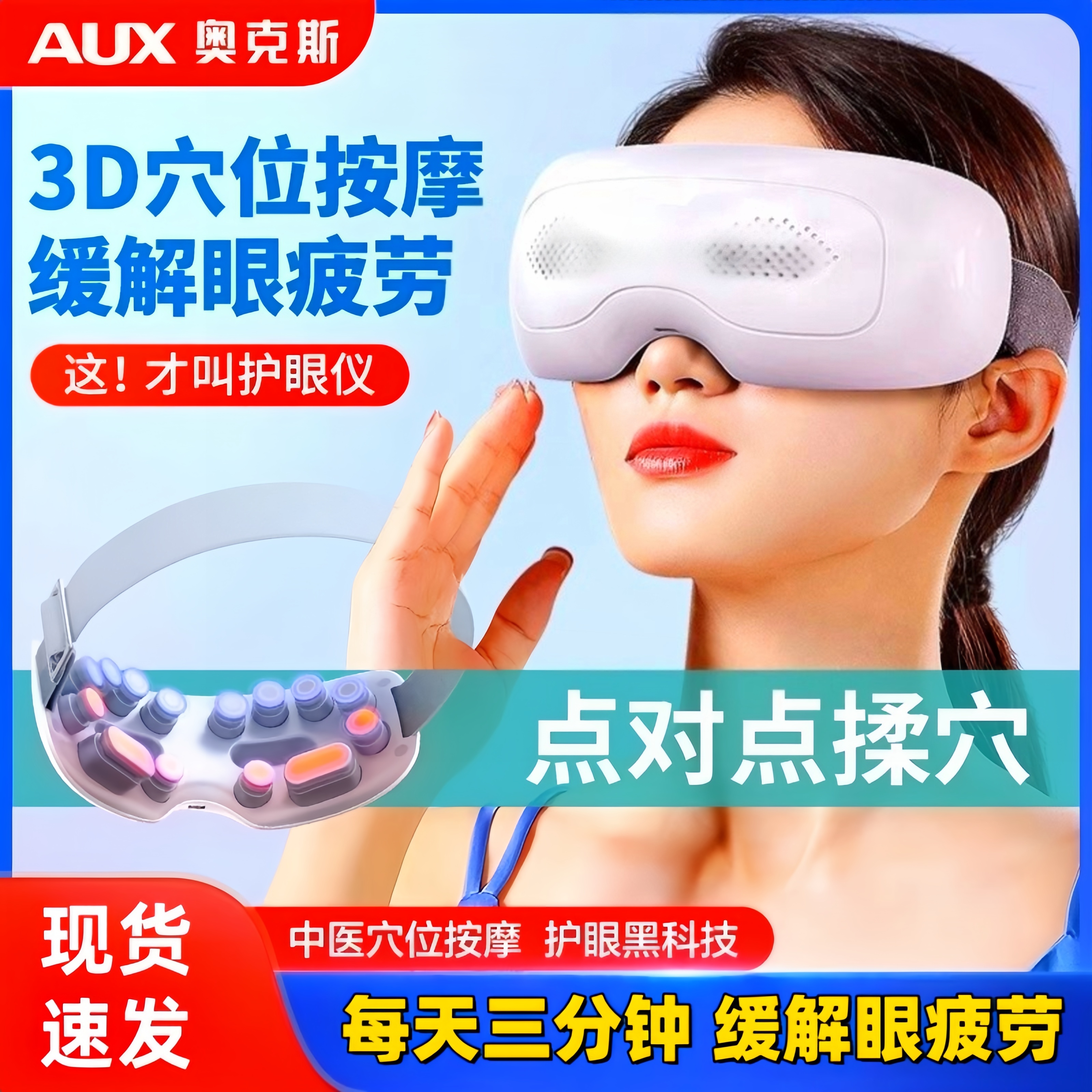 奥克斯眼部按摩仪恒温热敷护眼仪缓解眼睛疲劳眼罩儿童护眼神器