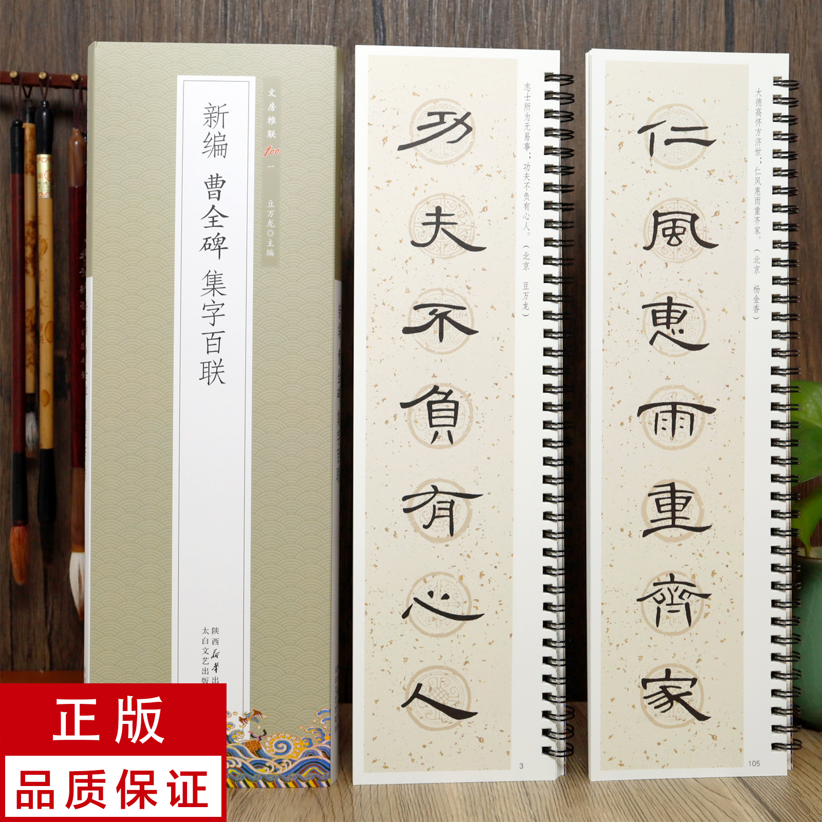 新编曹全碑集字百联2册 静文轩近距离临摹字帖