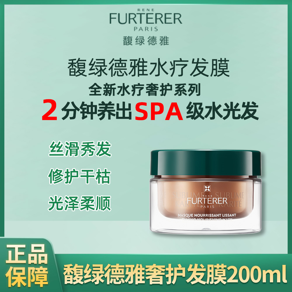 馥绿德雅滋养奢护发膜200ml柔顺修护滋养补水