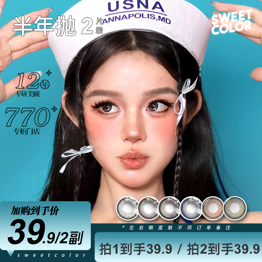 Sweet Color半年抛无锁边美瞳2片日常舒适素颜自然高颜值隐形眼镜