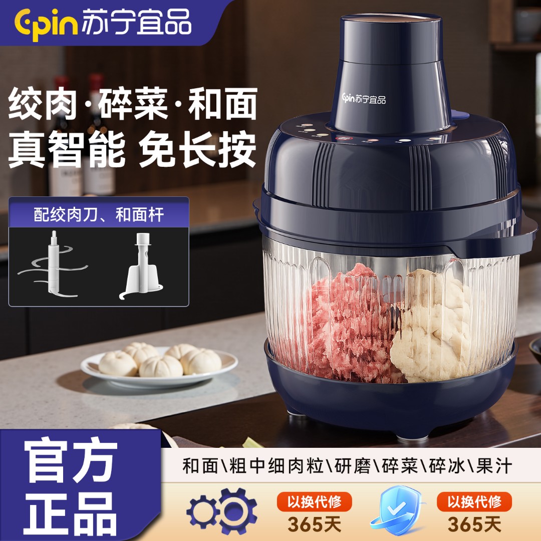 苏宁宜品绞肉机家用和面全自动多功能揉面电动小型料理搅拌一体机