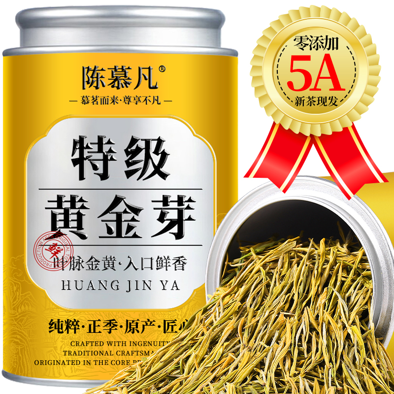 【5A特级安吉黄金芽】茶厂直销正宗明前头采安吉黄金芽浓香型黄金叶