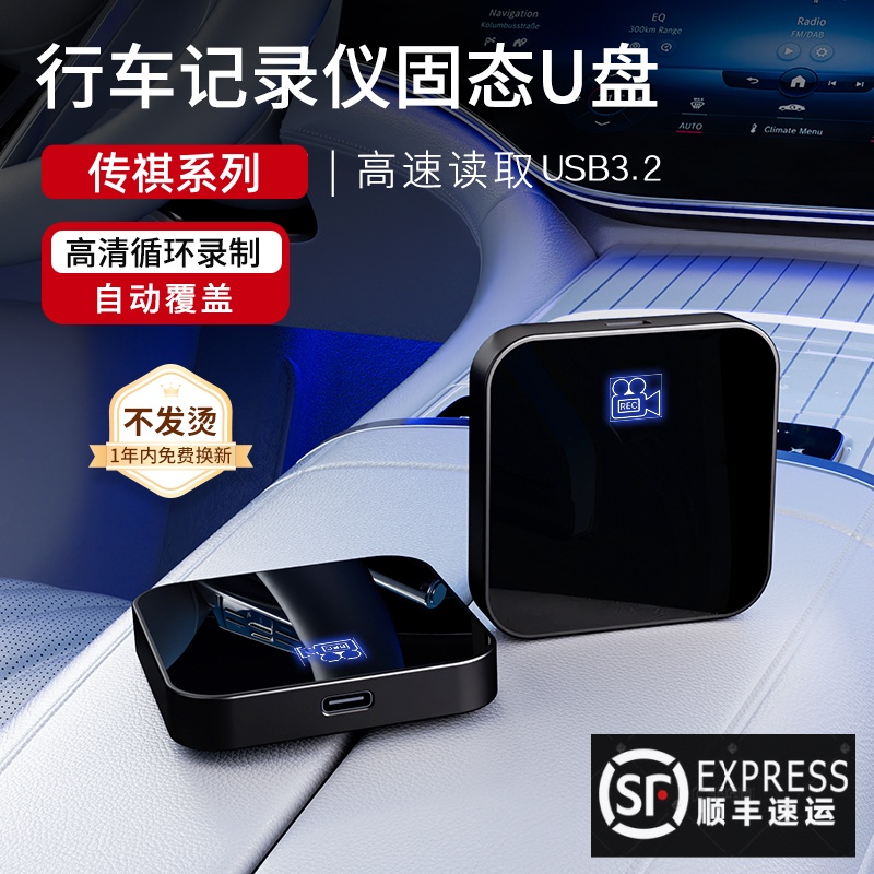 适用传祺行车记录仪M8/GS8/E9/ES9/GM8固态U盘不发烫高速录制硬盘