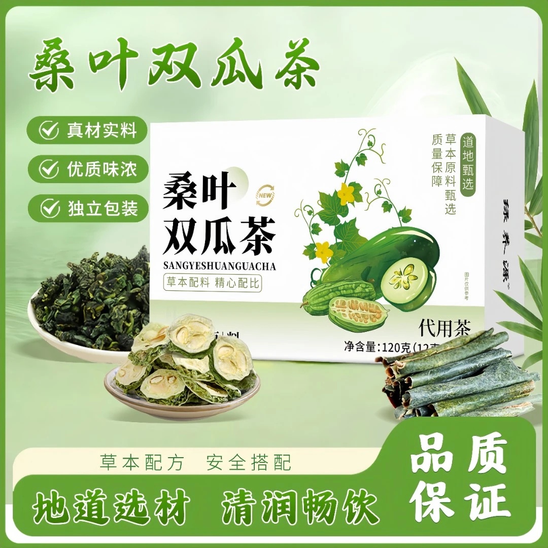 【升级版整料不打碎】桑叶双瓜茶山苦瓜冬瓜皮 霜桑叶独立包装