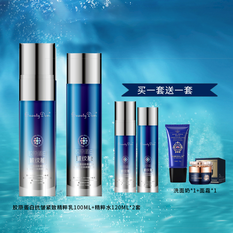 BeautyDom【支持试用】三因重组胶原蛋白抗皱紧致焕颜精粹水乳