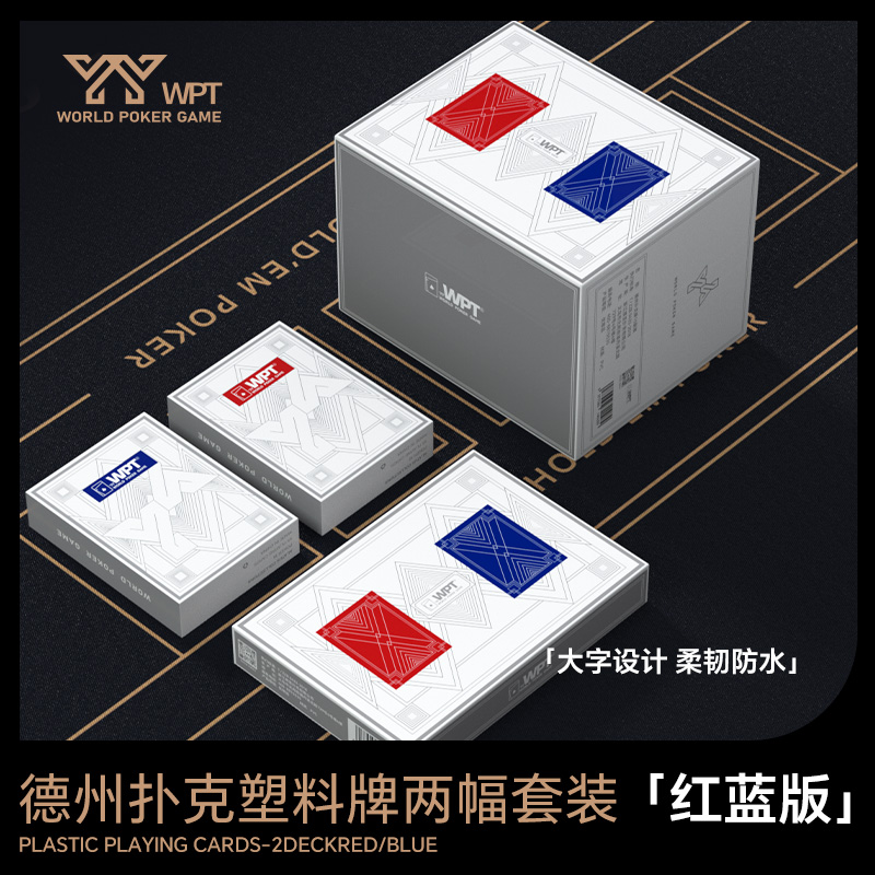 德州专用扑克牌WPT国际赛事34丝新料磨砂塑料pvc大字扑克防水耐磨