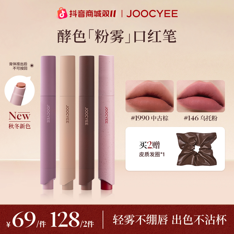 【双11】达人酵色粉雾口红笔秋日时髦新色哑光复古不易沾杯流光棕DB