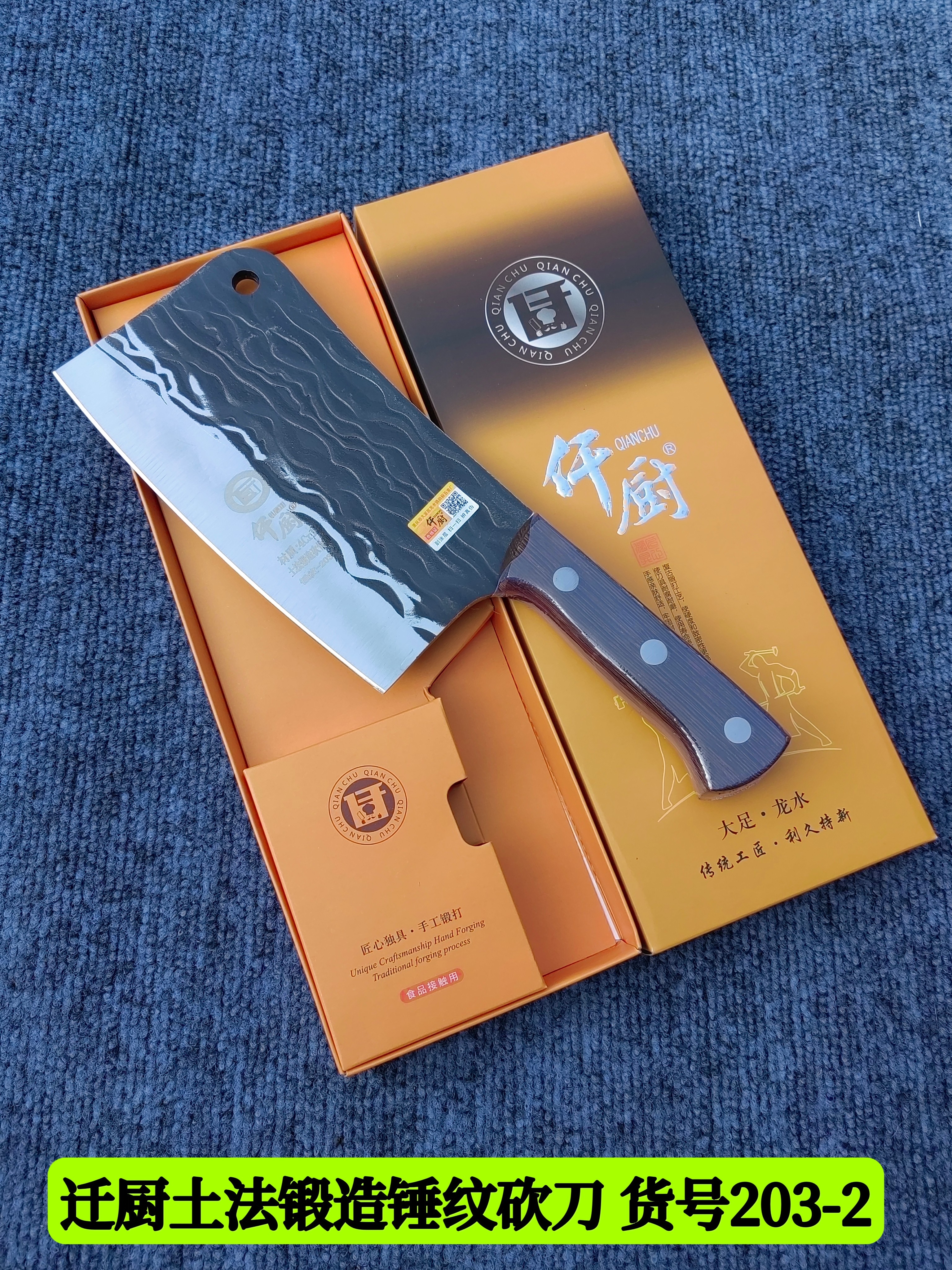 大足名刀仟厨菜刀斩骨刀锤纹砍刀砍猪蹄排骨大骨头家用餐馆专用