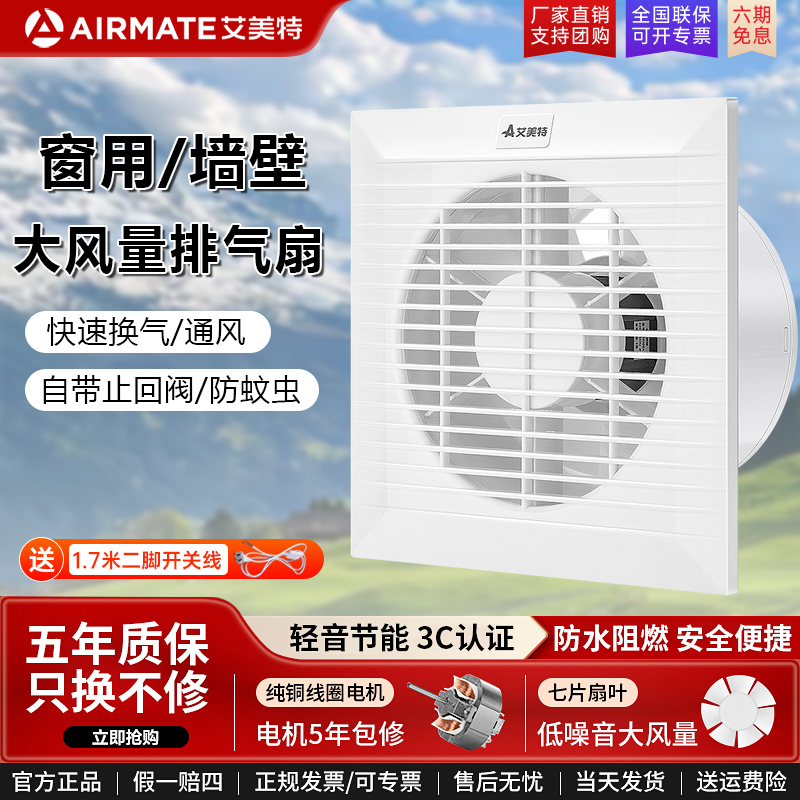 艾美特排气扇卫生间排风扇家用强力抽风机静音橱窗厕所专用换气扇