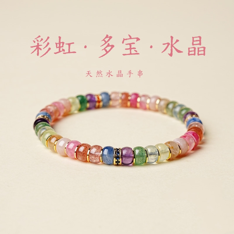 彩虹多宝水晶手链女生纯天然正品粉色彩虹多宝手串多巴胺礼物