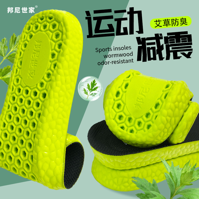 邦尼世家军训踩屎感超软底运动减震缓震鞋垫舒适透气防臭高弹艾草