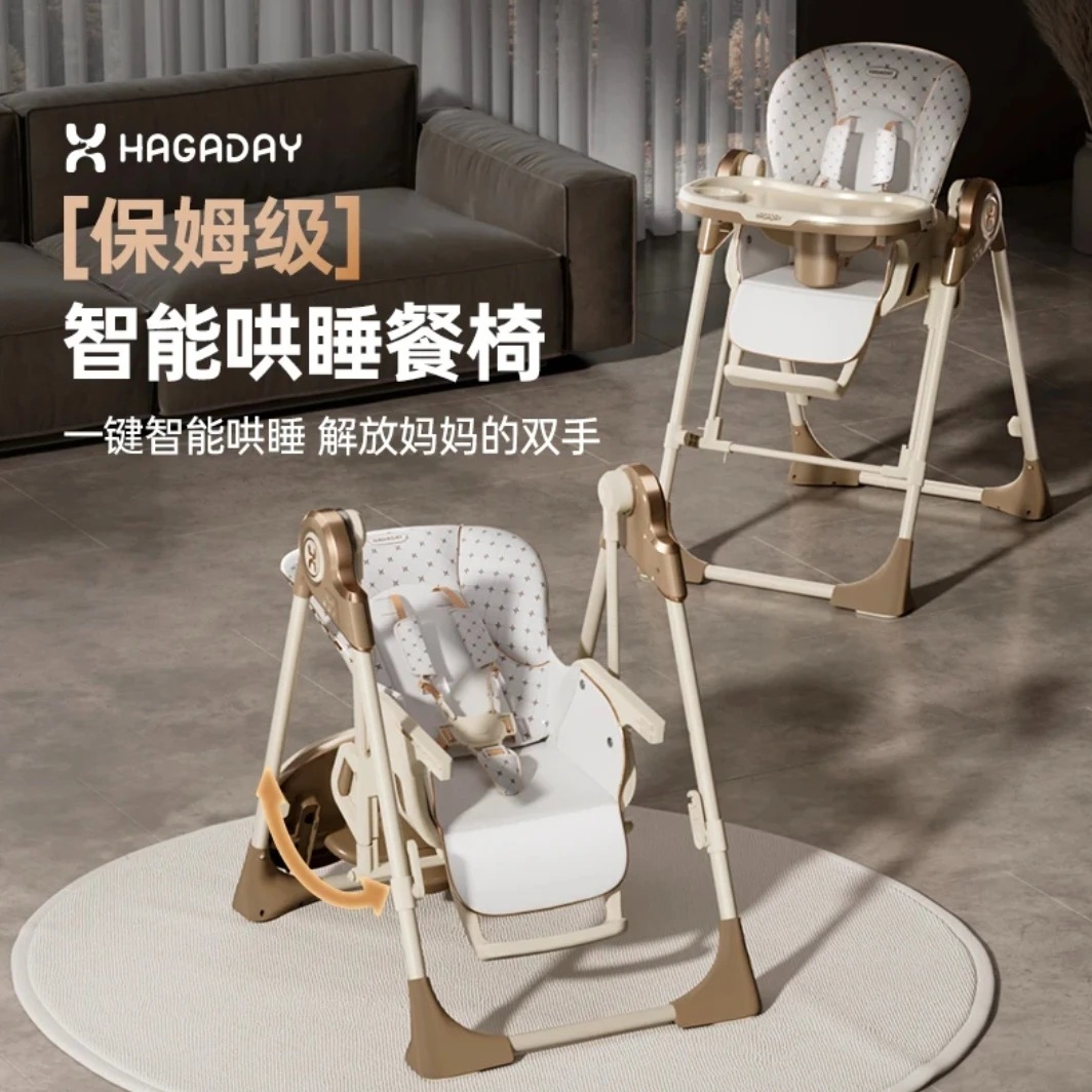 【官仓直发】Hagaday哈卡达宝宝餐椅婴儿多功能座躺椅 儿童餐桌椅摇
