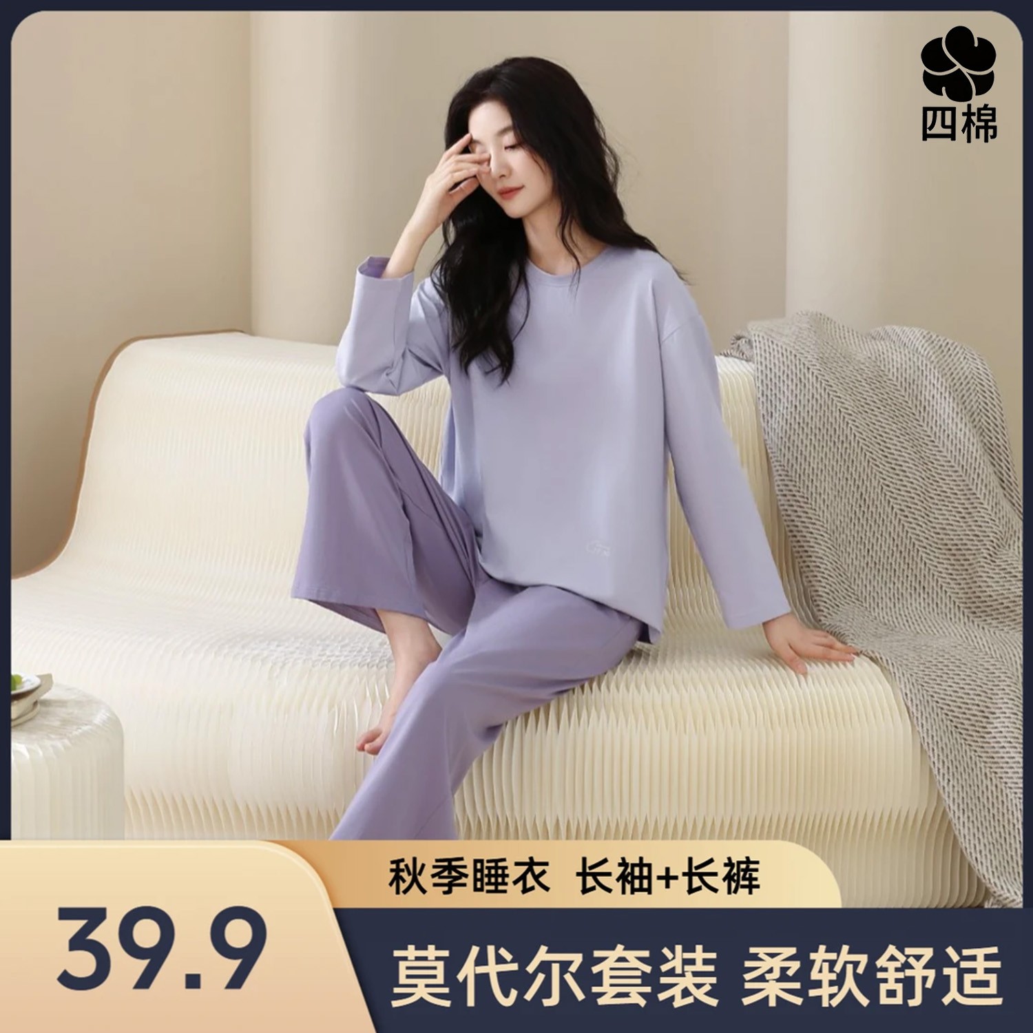 四棉【莫代尔+棉】女士秋冬长袖款舒适柔软亲肤睡衣家居服套装2688
