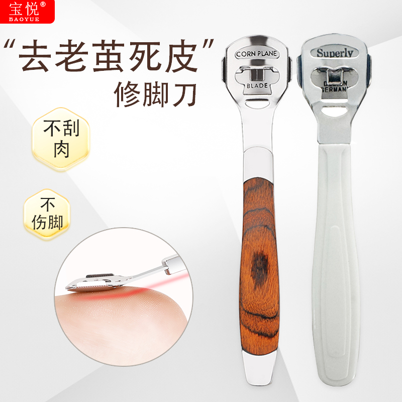 刮脚神器安全修脚刀去死皮老茧刮脚刀去除脚垫脚后跟专业修脚工具