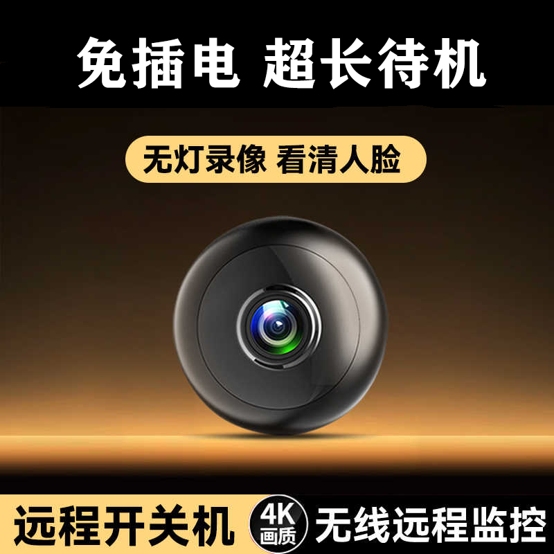 免插电摄像头无电无网手机远程停车监控器家用楼道门口摄影高清