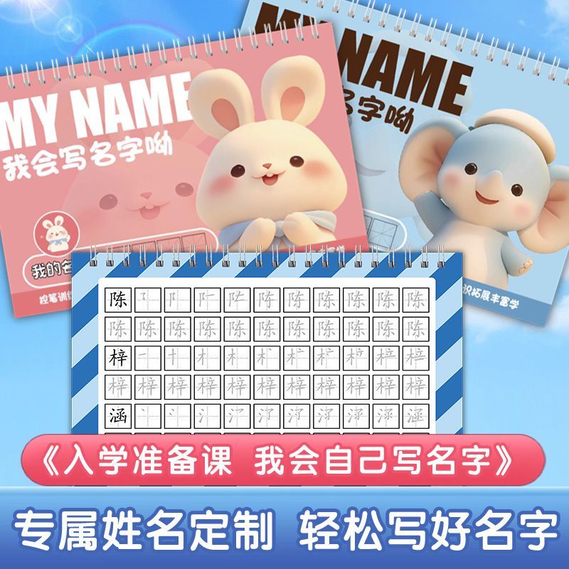 姓名练字帖儿童3-6岁宝宝描红本幼儿园学写名字楷书临摹练习字帖
