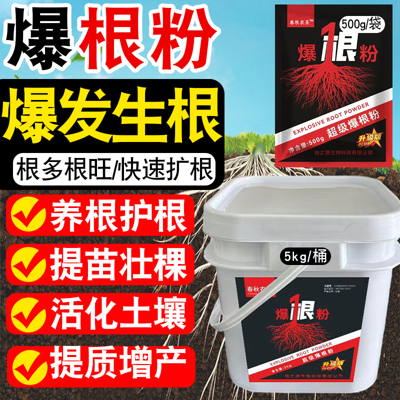 高纯爆根粉生根壮根系发达激活土壤农资果蔬园艺通用型肥料