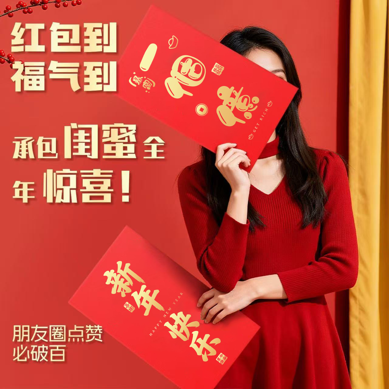 【新年快乐】一个亿超级大红包袋特大号创意个性2026新年万元红包