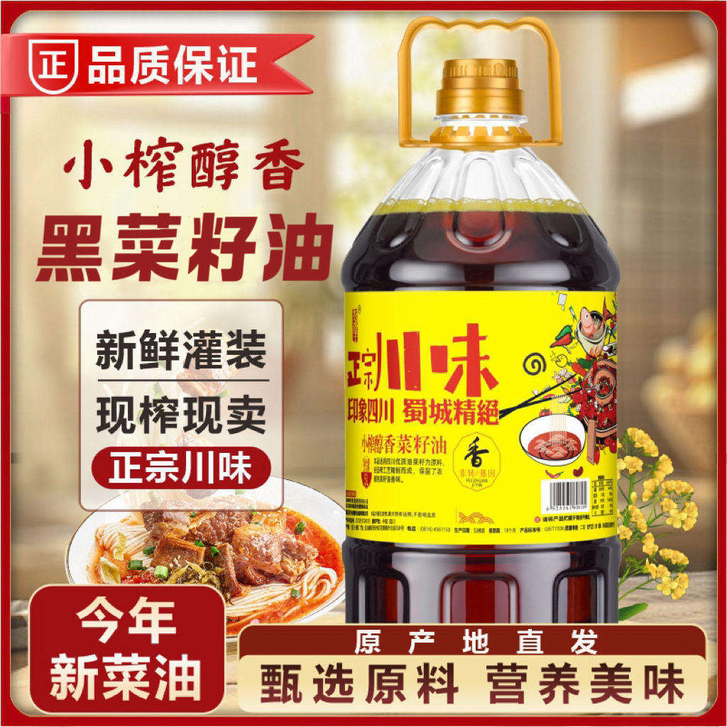 【黑菜籽油9.2斤】四川传统压榨菜籽油自然浓香农家熟榨农家菜籽油