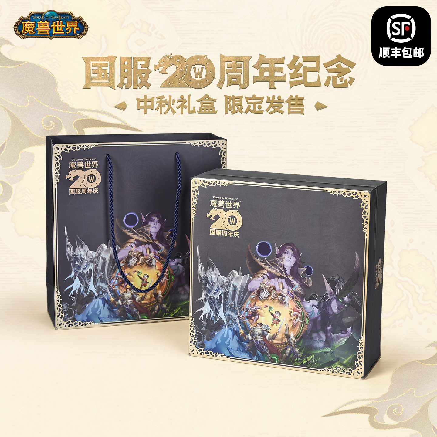 Blizzard暴雪游戏周边魔兽世界周边国服20周年纪念礼盒