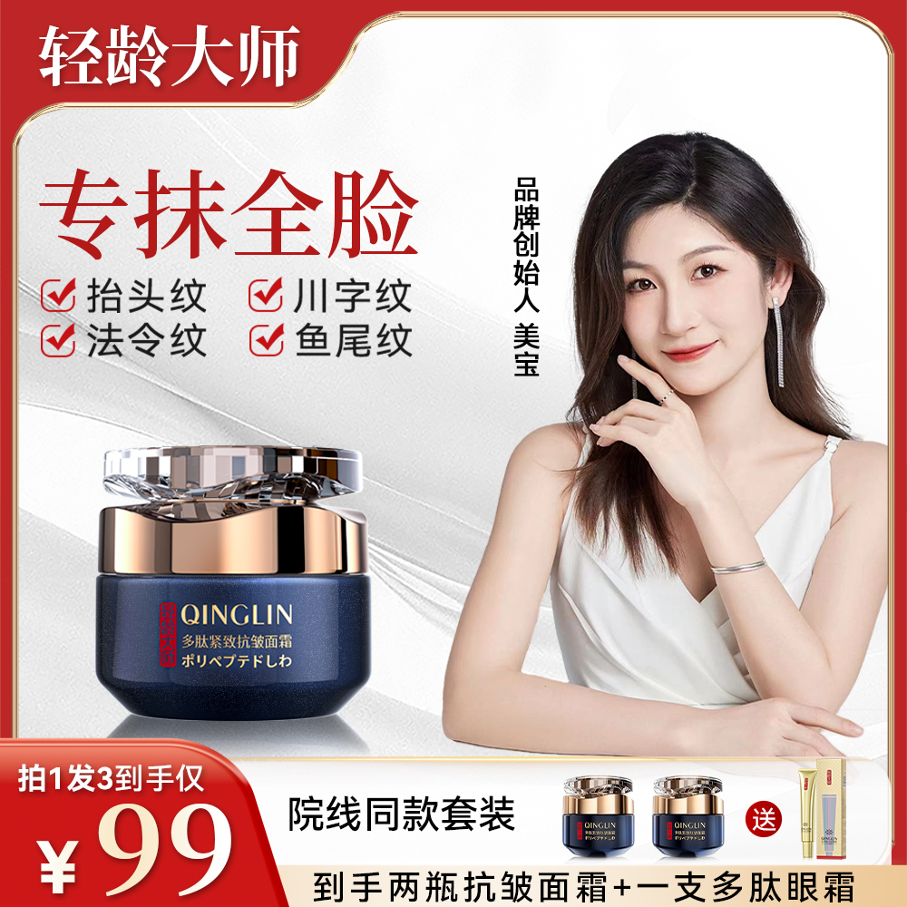 【新人福利】轻龄大师多肽紧致抗皱面霜淡化皱纹法令纹鱼尾纹保湿
