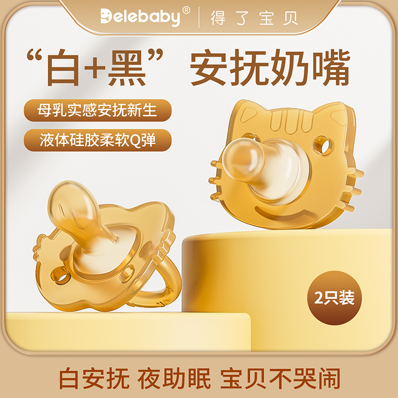 新生婴儿安抚奶嘴超软0-3到6个月一岁以上宝宝哄睡觉神器防胀气