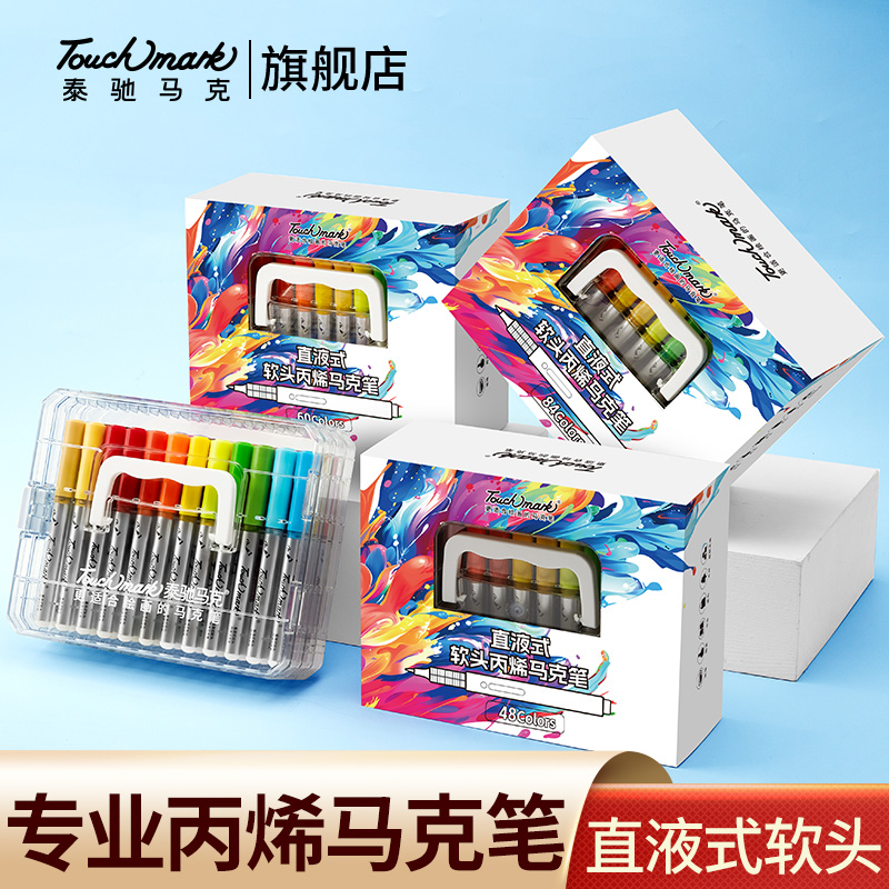 泰驰马克touchmark流彩直液式丙烯马克笔不晕染不透纸开学必备