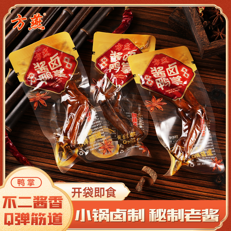 方燕酱卤鸭掌独立包装卤味办公室追剧下酒开袋即食解馋鸭爪小零食