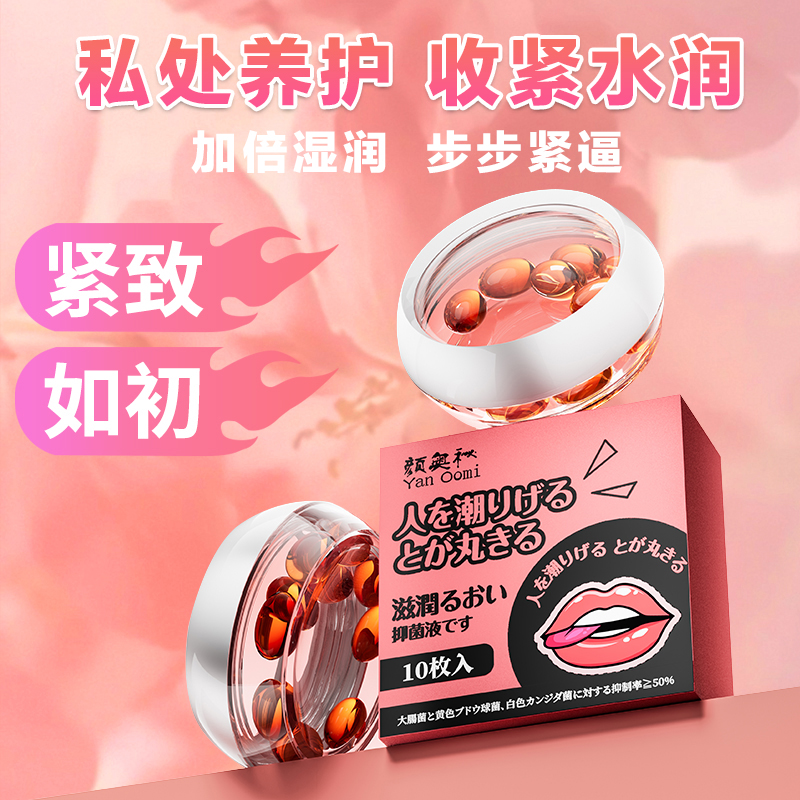 【颜奥秘】女神紧致凝胶【官方正品】紧致水润胶囊仙女藏红花苦参滋润