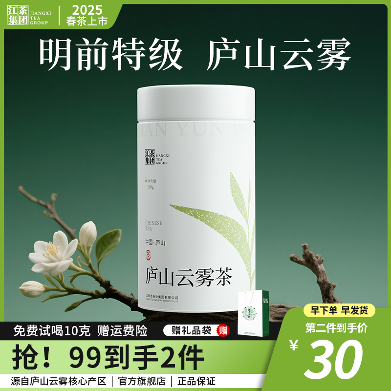 【有机】2025新茶 正宗明前特级庐山云雾茶九江鲜爽高山绿茶铁罐装