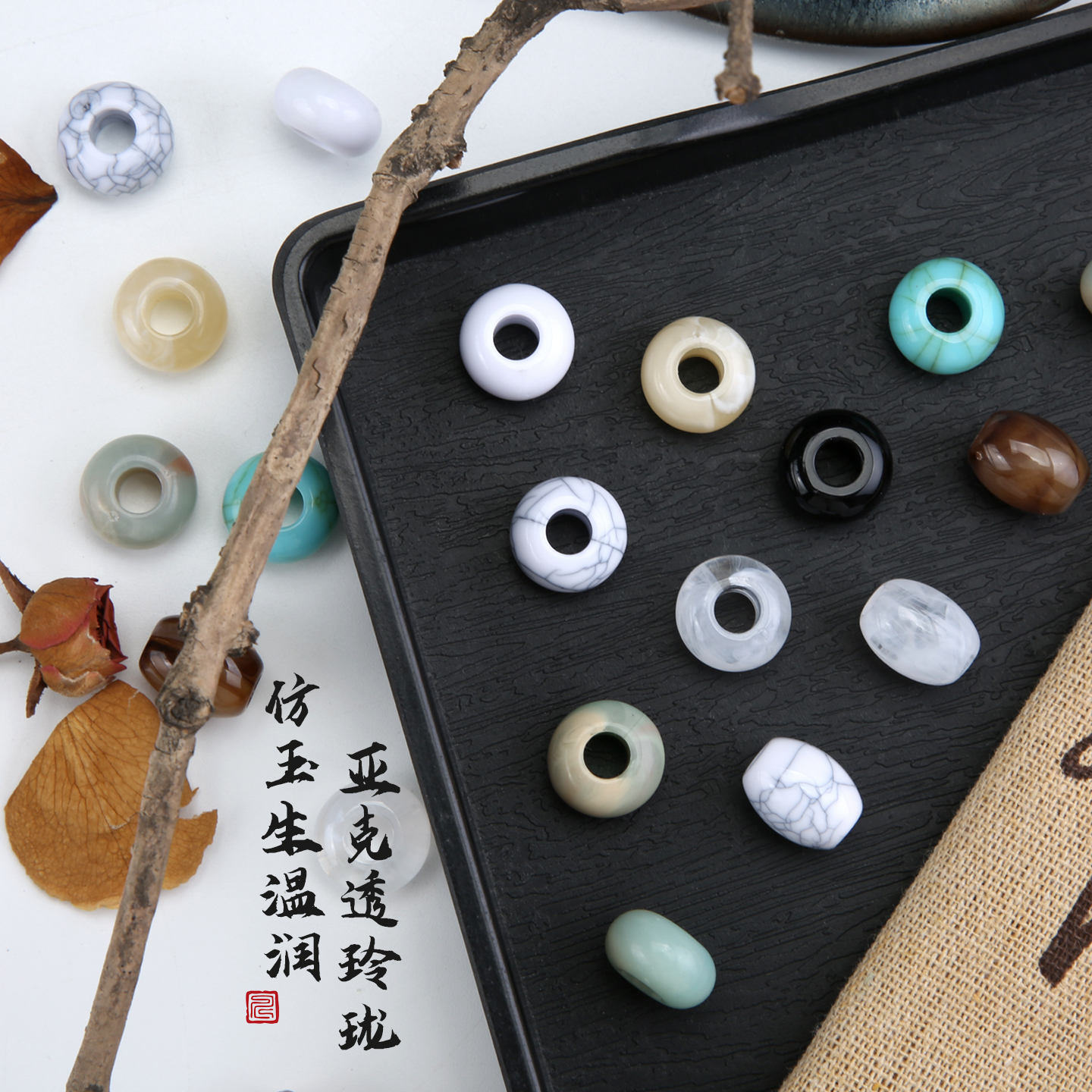 亚力克散珠diy手工项链串珠腰链服装饰品波西米亚米风格扁圆珠子