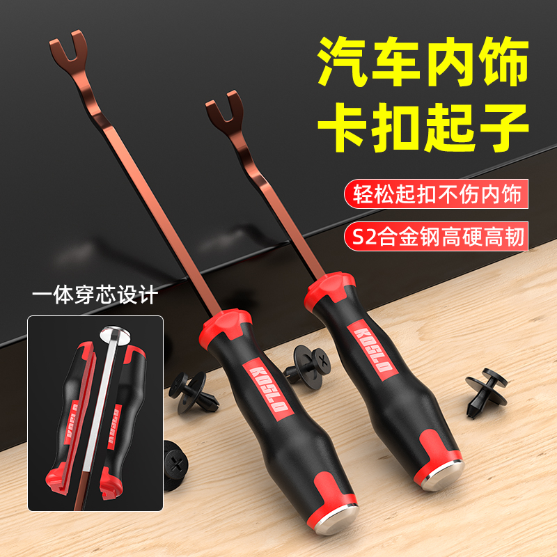 汽车撬卡扣起子不锈钢胶扣门板塑料固定翘卡敲卡翘板拆卸卡子工具