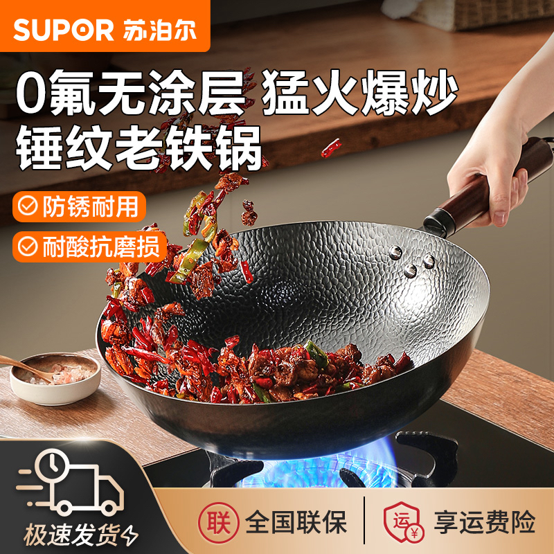 苏泊尔锤纹铁锅厨房烹饪炒锅耐用爆炒防滑防锈防粘耐磨轻巧炒菜锅