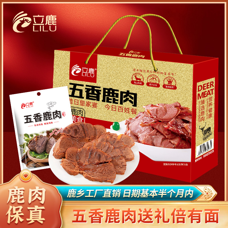立鹿即食酱卤熟食五香鹿肉礼盒600克地道送礼