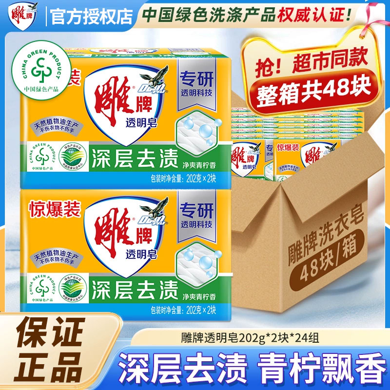 国货雕牌透明肥皂家用实惠装洗衣皂强力去污渍青柠留香整箱批发