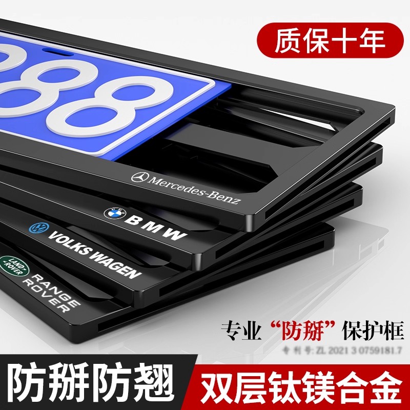 加厚双层汽车牌照框钛镁合金防掰防翘车牌保护框蓝牌新能源车牌架