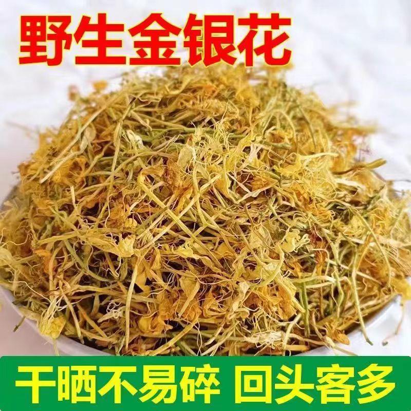 【广西野生】金银花广西正宗优质凉茶特级晒干清香袋装银花茶批发