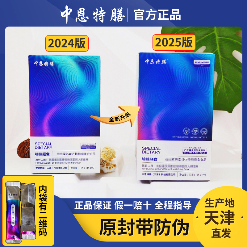 中恩特膳微商同款膳食纤维中科特膳官方胶原蛋白【天津特膳产地发】