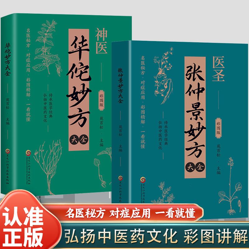 【东方文澜】医圣张仲景妙方大全彩图版伤寒杂病论金匮要略中医理论