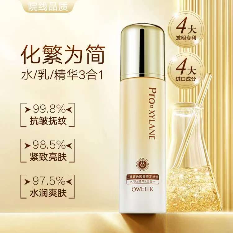 欧华蔻【水+乳+精华三效合一】三重玻色因青春定格液抗皱紧致补水