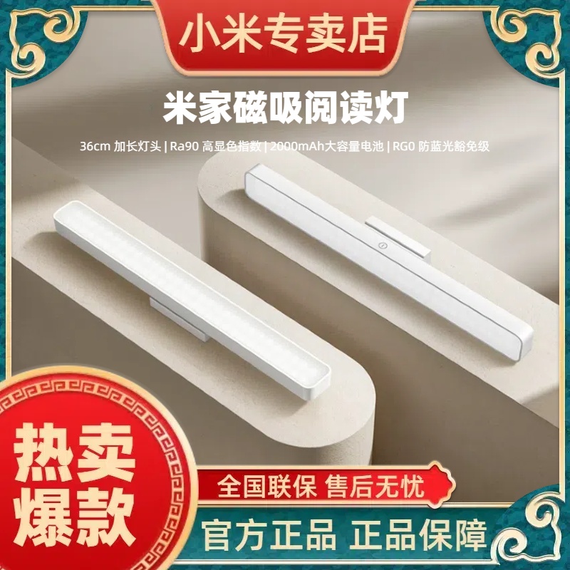 小米米家磁吸阅读灯 磁吸阅读灯台灯超薄长条书桌插电护眼台灯