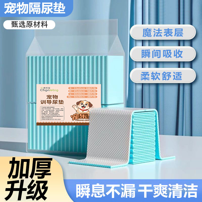 宠乐宝实用热卖款宠物尿垫猫狗通用一次性吸水祛除臭味清新隔尿垫