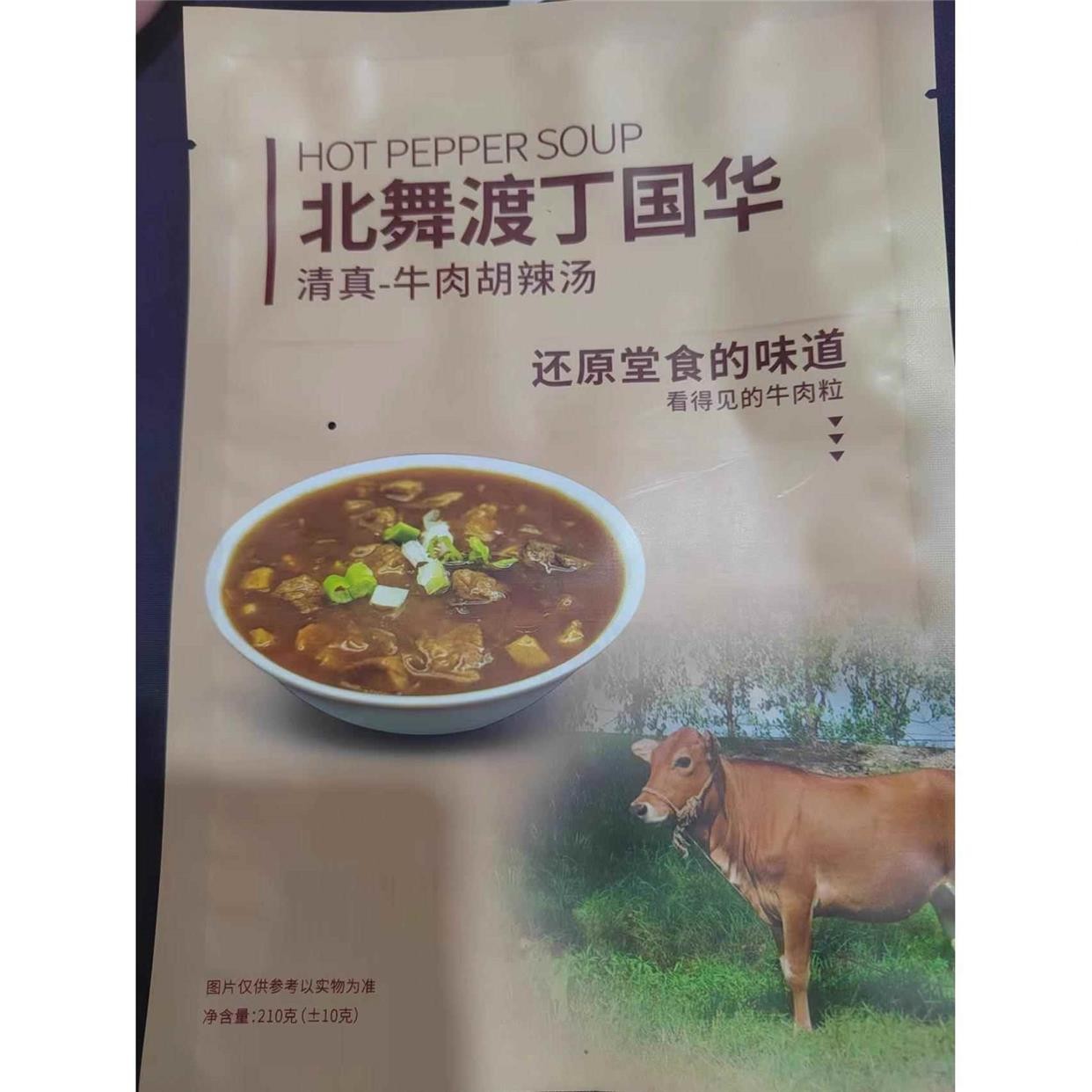 北舞渡丁国华家庭装 牛肉胡辣汤 5袋10人份 非礼盒装