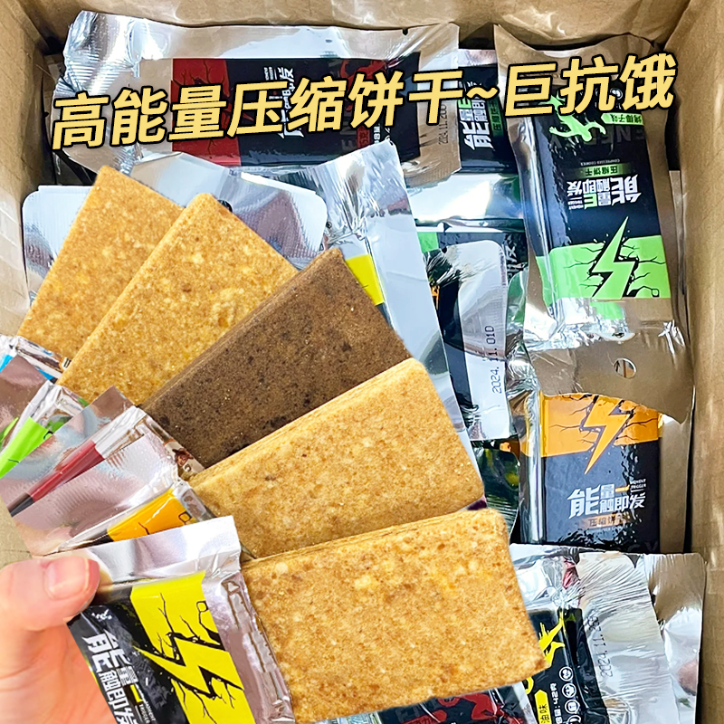 【40包】压缩饼干抗饿代餐饱腹运动旅行户外探险充饥干粮钓鱼零食