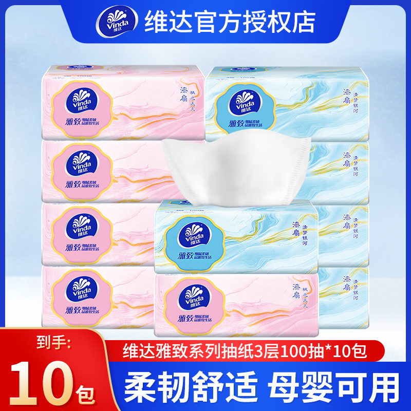 『10大包抽纸』维达雅致加厚加大柔韧纸巾母婴抽纸家庭装干湿两用