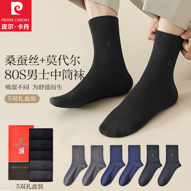 皮尔卡丹男袜刺绣秋冬桑蚕丝抗菌防臭中筒商务吸汗透气长筒袜子